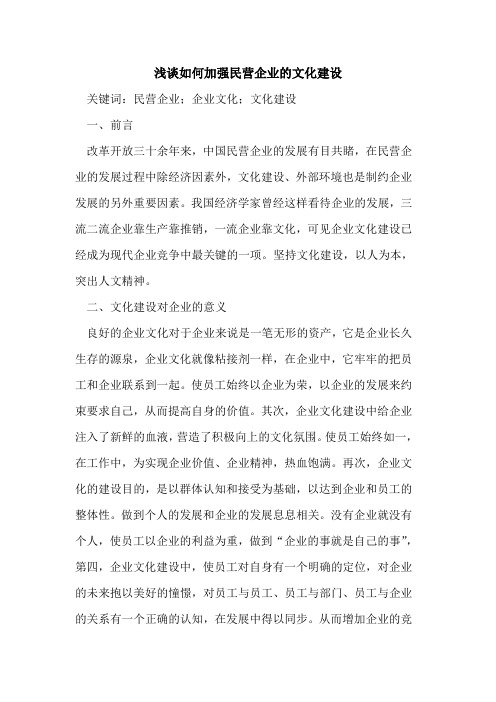 如何加强民营企业的文化建设