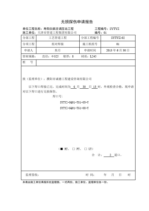 无损探伤申请1