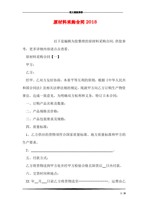 原材料采购合同2018