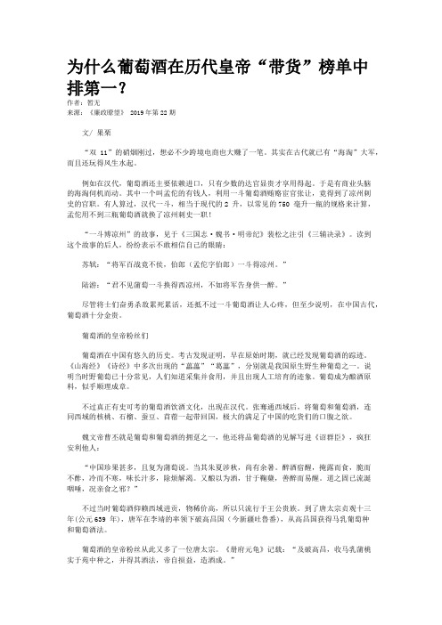 为什么葡萄酒在历代皇帝“带货”榜单中排第一？ 