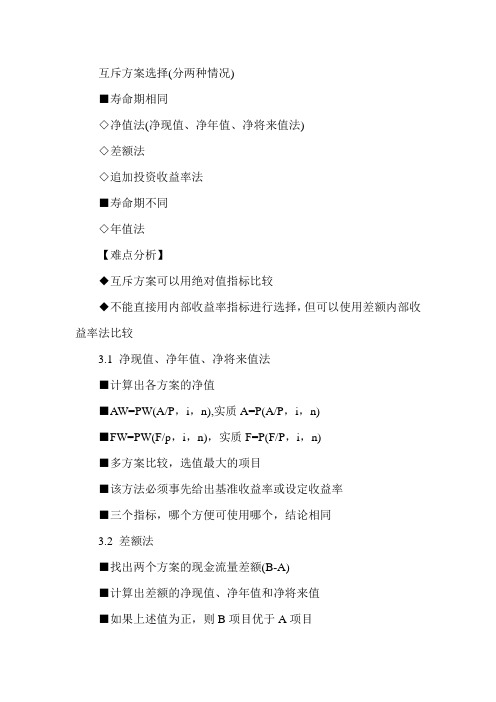 中级经济师考试《建筑实务》精选讲义第一讲10