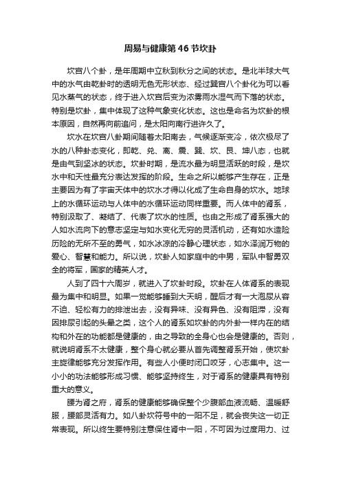 周易与健康第46节坎卦