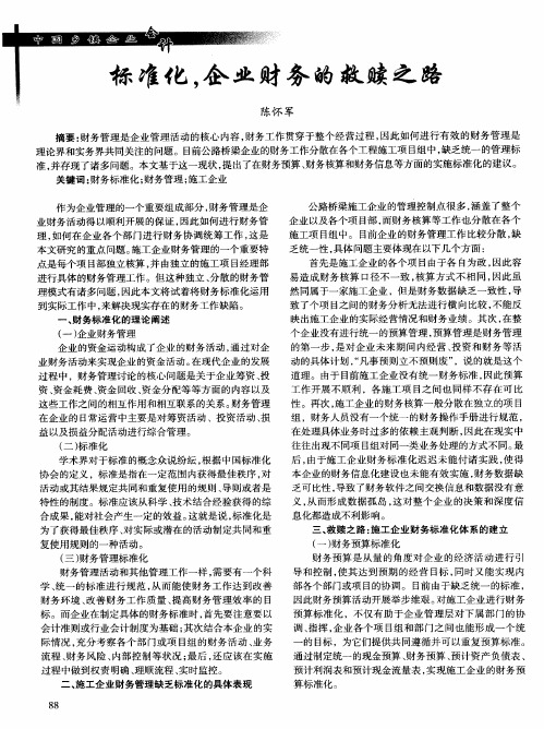 标准化,企业财务的救赎之路