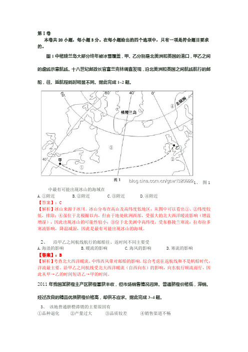 【海南卷】2012年普通高等学校招生全国统一考试地理试题解析