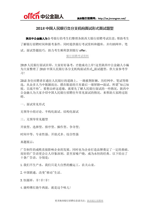 2018中国人民银行各分支机构面试形式面试题型