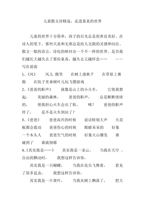 儿童散文诗精选,走进童真的世界