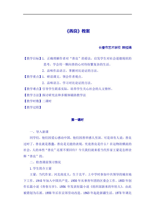 中职语文基础下册《善良》