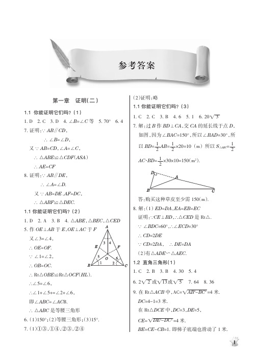 九年级上北师大版数学学习之友答案