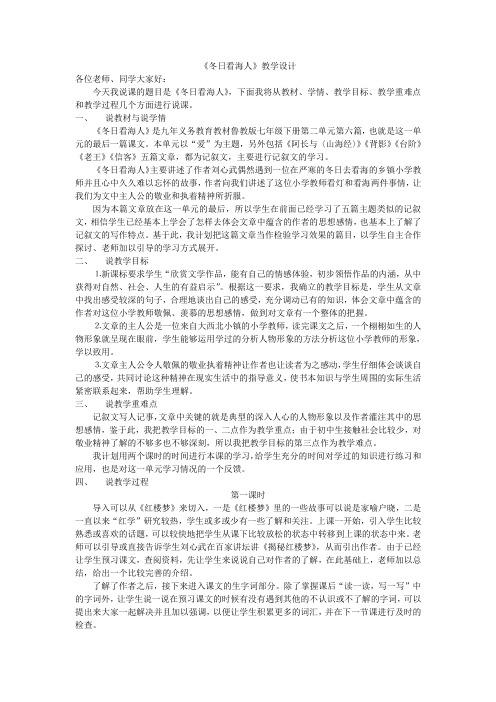 《冬日看海人》教学设计