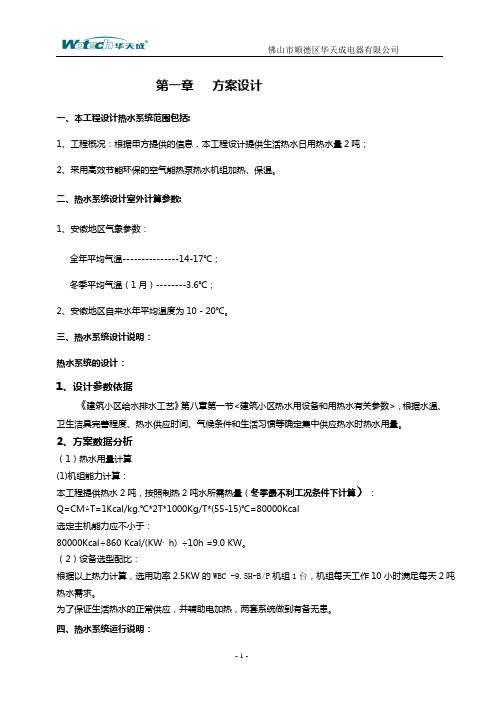 热水机方案华天成2T