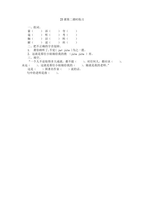 新苏教版(2016)三年级上册语文-25 大作家的小老师第二课时练习