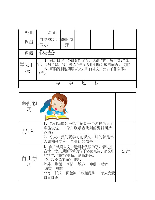 三年级上册语文第二单元导学案