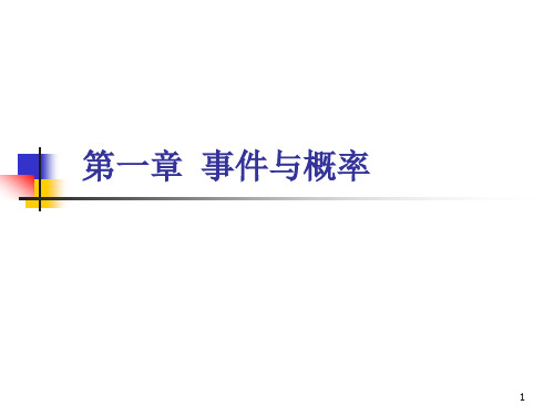 事件与概率
