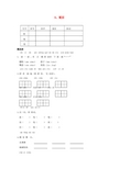 二年级语文下册《5雨后》同步精练苏教版