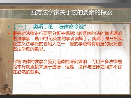 法的要素理论文献综述
