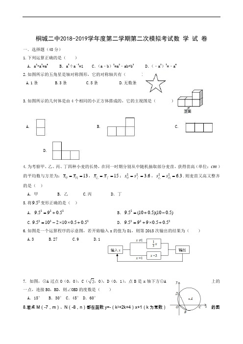 安徽省桐城市第二中学2019届九年级下学期第二次模拟考试数学试题