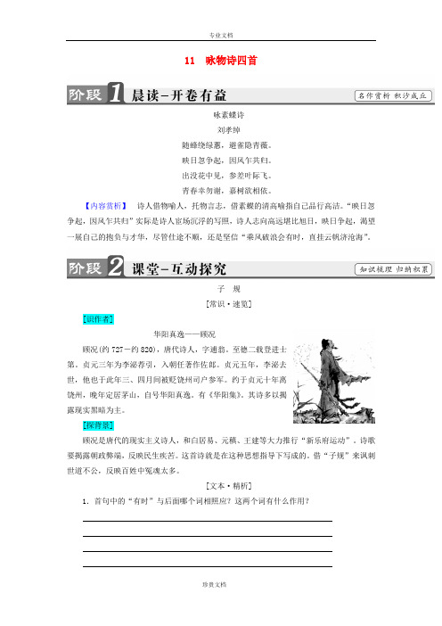 高中语文第二单元唐诗之旅下11咏物诗四首检测粤教版选修唐诗宋词散曲