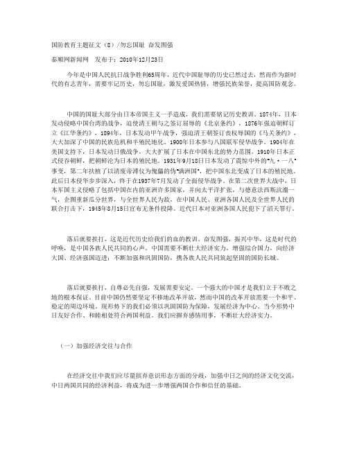 国防教育主题征文 勿忘国耻 奋发图强