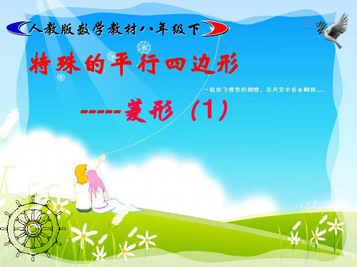 菱形的性质11
