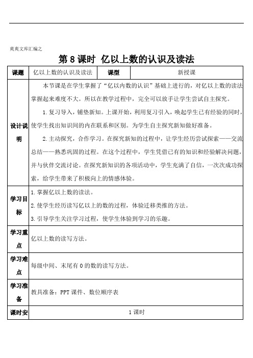 四年级上册数学.1 大数的认识第8课时 亿以上数的认识及读法