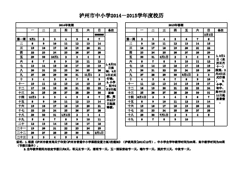 2014-2015学年度校历