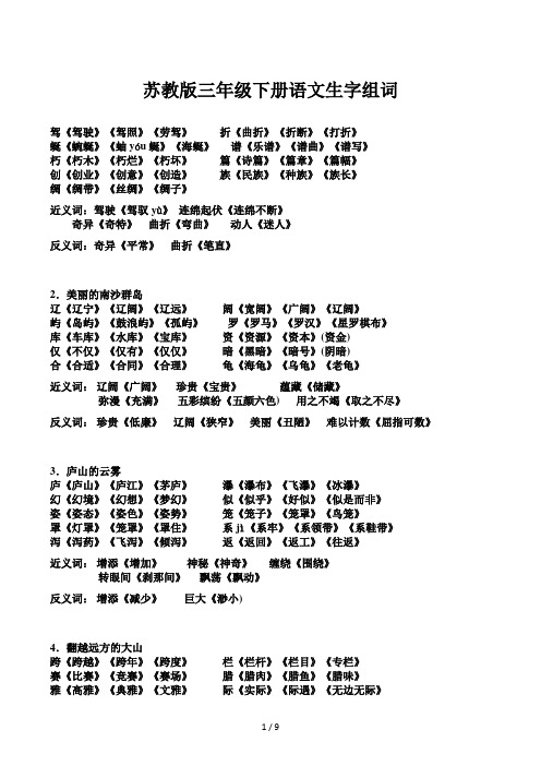苏教版三年级下册语文生字组词 (2)