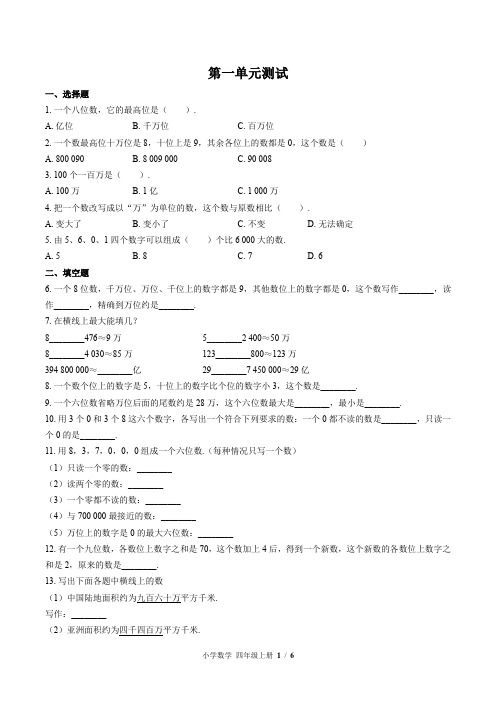 (北师大版)小学数学四年级上册 第一单元测试 (含答案)