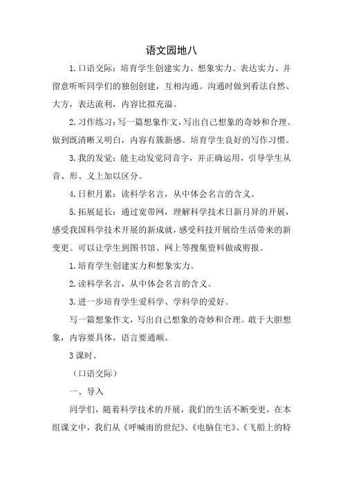 人教版四年级语文上册语文园地八教案