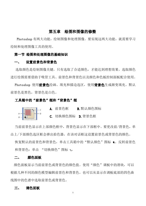 第五章  绘图和编辑工具的使用