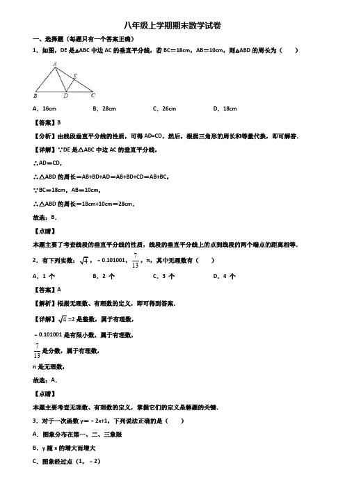 〖汇总3套试卷〗吉林省名校2019年八年级上学期期末教学质量检测数学试题
