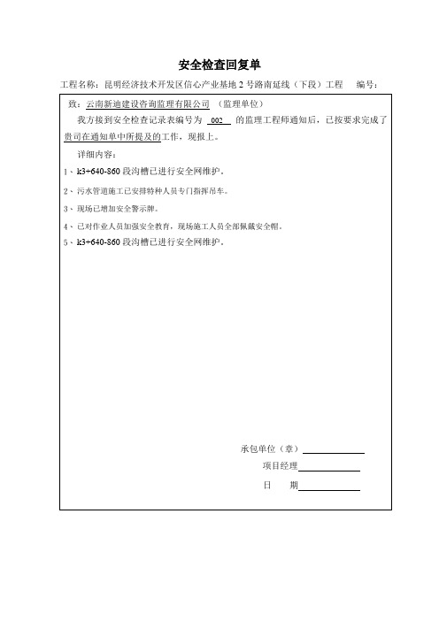 安全检查回复单