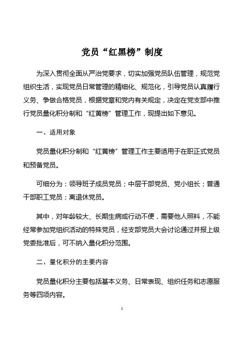 机关党员红黄榜制度