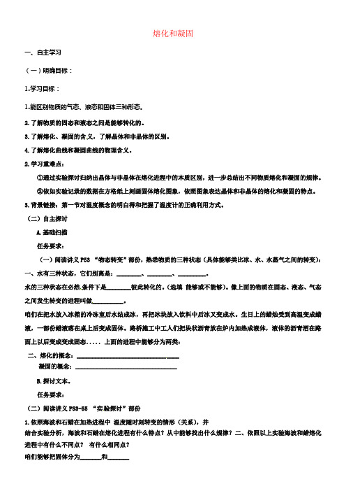 八年级物理上册3_2熔化和凝固导学案无答案新版新人教版