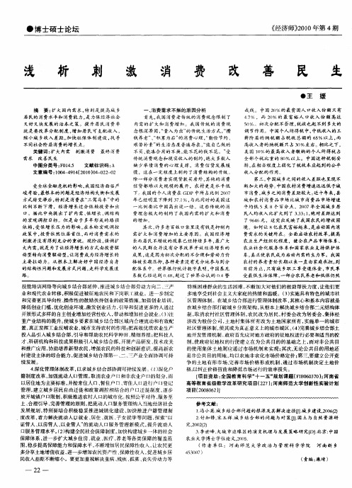 浅析刺激消费改善民生