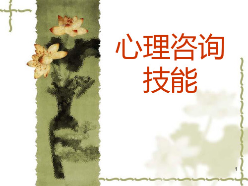 求助者中心疗法ppt课件