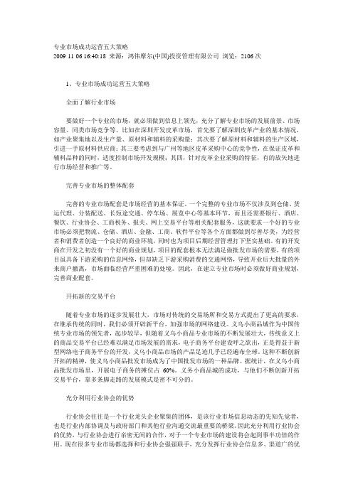 市场运营策略
