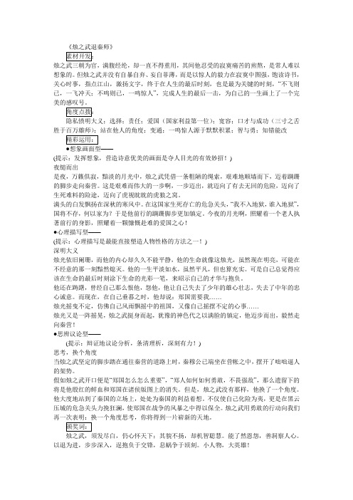 《烛之武退秦师》素材开发