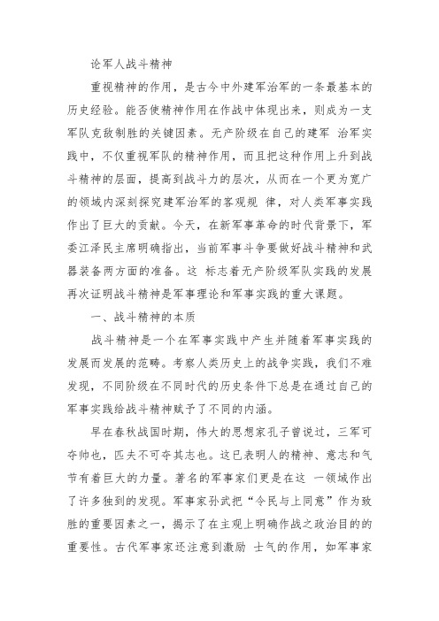 论战斗精神