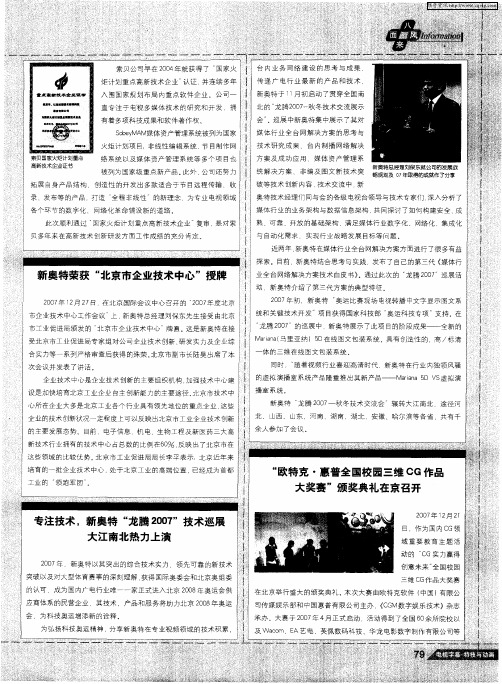“欧特克·惠普全国校园三维CG作品大奖赛”颁奖典礼在京召开