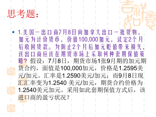 (期货市场教程 第七版)第八章_利率期货