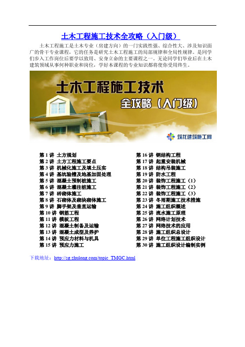 土木工程施工技术全攻略(入门级)