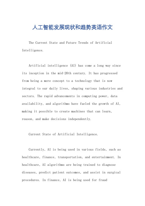 人工智能发展现状和趋势英语作文