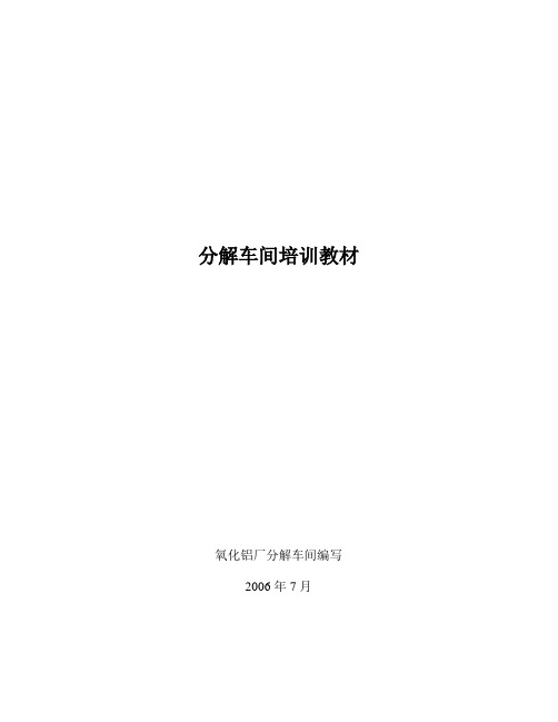 分解教材