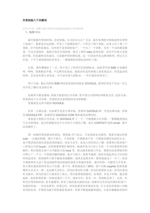 外贸经验