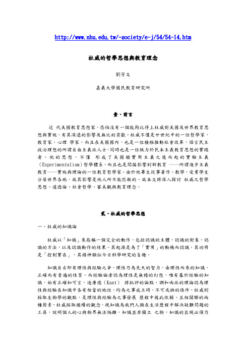 杜威的哲学思想与教育理念