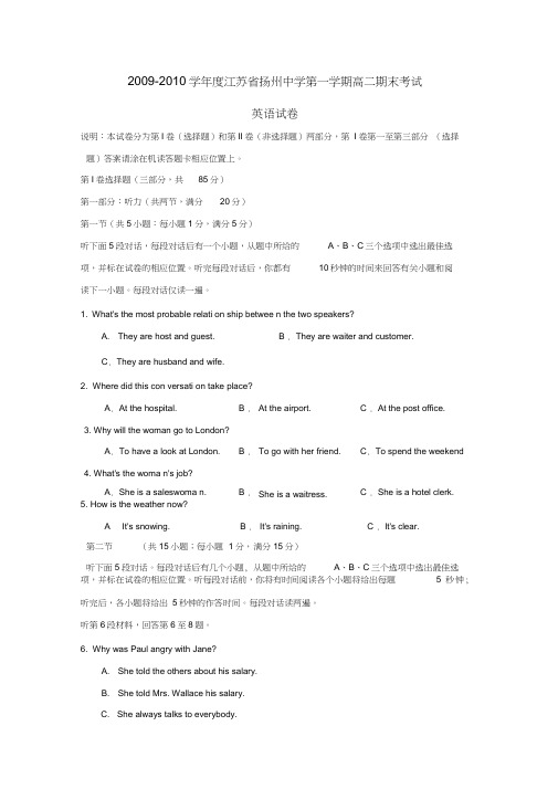 2009-2010学年扬州中学第一学期高二期末考试
