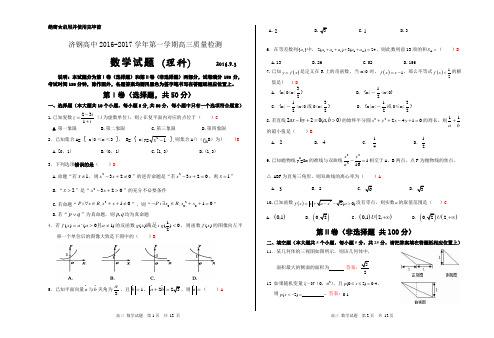 2016高三数学理科试题及答案