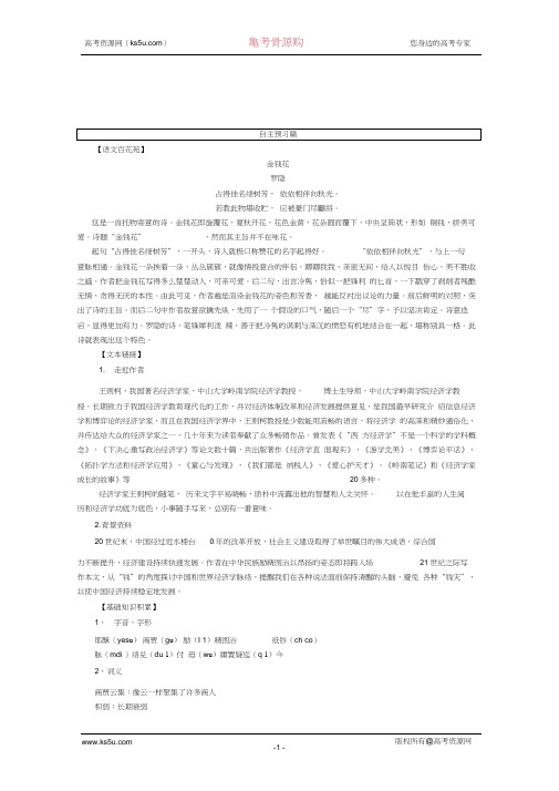 高二语文学案：1.1《钱》(粤教必修5)