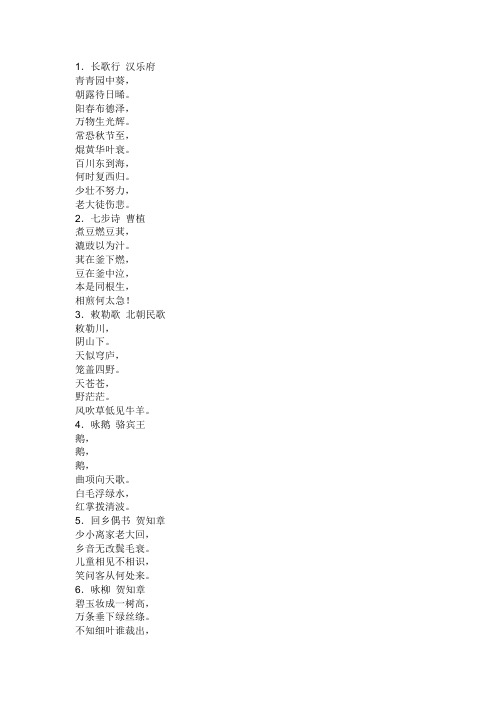 小学生必背古诗词80首