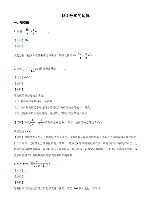 人教版八年级数学上册同步练习卷 分式的运算(配套练习附答案)